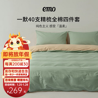 EMO 一默 纯棉四件套100%全棉40S床单被罩枕套多件套四季通用家纺床上用品 果绿拼奶茶