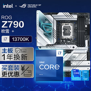 华硕ROG STRIX Z790-A GAMING WIFI DDR5吹雪主板+英特尔(intel) i7-13700K  CPU  主板CPU套装 