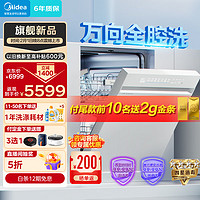 Midea 美的 X6 云朵系列 白月光万向洗碗机嵌入式 14套