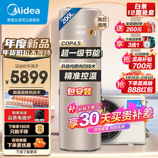 Midea 美的 空气能热水器家用200升包安装 超一级能效电辅热WIFI智控