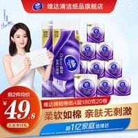 维达维达（Vinda）棉韧立体美卷纸4层180克有芯压花卷纸家用手纸厕纸 180克/20卷