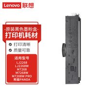 联想（Lenovo）LT2268黑色墨粉盒 小新耗材（适用LJ2268/LJ2268W/M7268/M7268W/M7208W Pro/熊猫Panda）