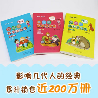 李毓佩数学童话集小学低年级全彩色注音版3个中短篇数学童话数学大森林 智人国历险记和数学怪物猪八猴 新华 读故事学数学 【中年级】李毓佩数学童话集