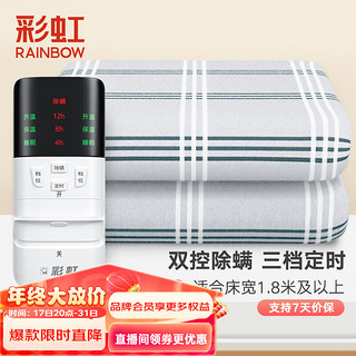 rainbow 彩虹莱妃尔 W26E-Z 双温双控电热毯 200*180cm 无纺布