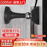 cobbe 卡贝 门吸免打孔地吸硅胶防撞器门碰门塞门挡阻门器卫生间门顶门吸