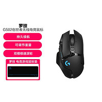 logitech 罗技 G） G502创世者无线游戏鼠标电竞机械RGB吃鸡CF