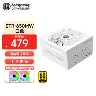 Apexgaming 艾湃电竞STR650MW额定850W750W650W金牌全模组台式机电脑主机白色电源 STR650MW金牌全模组