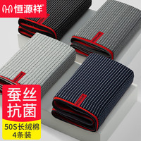 恒源祥男士内裤男式纯色棉质四平角裤短底裤头衩春夏含蚕丝裆大码4条装 XL/175