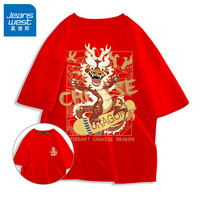 真维斯(JEANSWEST)正红色短袖t恤男女款纯棉亲肤龙年本命年图案宽松上衣服过新年装 红色 活力中国龙_KB XL