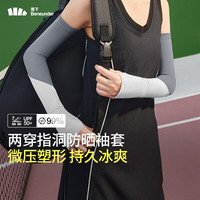 Beneunder 蕉下 防晒冰袖女冰丝防晒袖套女冰川灰-烟雾灰AL36824