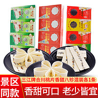 三江 重庆合川特产桃片250g软桃片糕传统糕点老人儿童小吃办公室零食