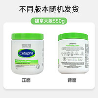 Cetaphil 丝塔芙 大白罐润肤霜保湿面霜润肤儿童身体乳550ml