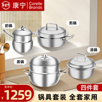VISIONS康宁器皿全锅具套装组合平底锅汤锅煎锅奶锅蒸锅不粘炒锅无烟厨具五件套 四件套【奶+蒸+汤+煎】