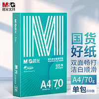 M&G 晨光 绿晨光系列 APYVQAF4 A4复印纸 70g 500张/包