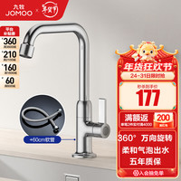 JOMOO九牧厨房水龙头万向旋转洗菜盆洗碗池水槽龙头7字型（含软管）77029 镀铬亮银万向旋转77029+60CM软管
