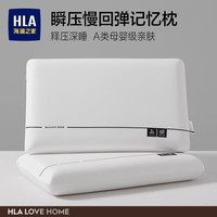 海澜之家(HLA)深睡枕Pro护颈枕记忆棉侧睡枕头男女护颈椎助睡眠软枕芯酒店 42*70cm 高10cm深睡枕Pro 一只装