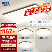 欧普照明欧普(OPPLE)照明LED吸顶灯客厅超薄现代简约卧室灯具铭宇小白灯智控TC 呵护光2代A4【3室1厅】4灯