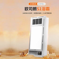 OSRAM 欧司朗 OS-YB1002 五合一风暖浴霸 2400W