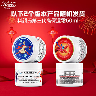 Kiehl's 科颜氏 高保湿面霜50ml款 补水修护 护肤品礼盒 女新年 高保湿霜 50ml