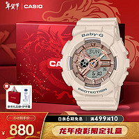 CASIO 卡西欧 手表女士BABY-G淡雅裸粉新年礼盒款电子日韩表BA-110XCP-4A