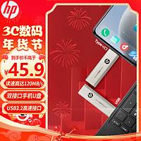 HP 惠普 64GB Type-C USB3.2 手机电脑U盘x796c 金属双接口 平板笔记本电脑通用优盘