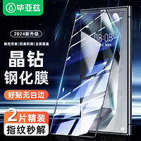 毕亚兹【三倍增强2片】适用三星Galaxy S24Ultra钢化膜 s24ultra手机贴膜 全屏高清防指纹解锁保护 JM953