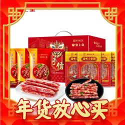 King of Kings 皇上皇 福气礼盒1260g广东香肠腊肉广州腊味团购特产