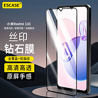 ESCASE 红米13C钢化膜 小米Redmi13C手机膜高清全屏膜覆盖防磨防指纹全玻璃贴膜