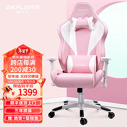 AKPLAYER 阿卡丁 电竞椅（AKPLAYER）女生粉色游戏椅 电脑椅 人体工学椅直播主播椅 幻翎