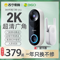 360 AR1C 可视门铃5Pro 配16G卡