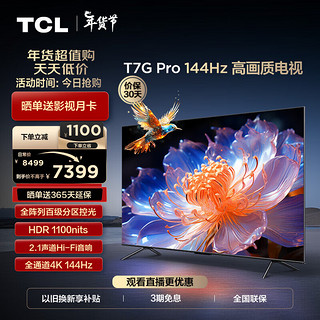 TCL 98Q10G 液晶电视 98英寸 4K