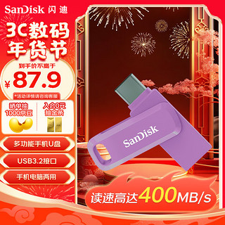 SanDisk 闪迪 128GB Type-C USB3.2 U盘 至尊高速DDC3丁香紫 读速400MB/s手机笔记本电脑双接口优盘