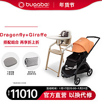 博格步Dragonfly双向乘坐城市功能型儿童推车+儿童餐椅(5件套) 餐椅 原木白+黑架珊瑚橘蓬-黑座