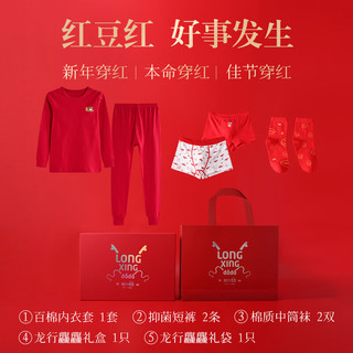 红豆儿童秋衣秋裤套装男女中大童秋冬鸿运礼袋新年本命年大红内裤袜子 男1015内衣1套 袜子2双 内裤2条 150cm
