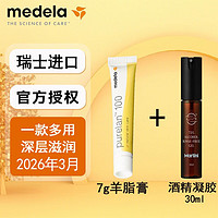 medela 美德乐 瑞士 7g羊脂膏+30ml酒精凝胶