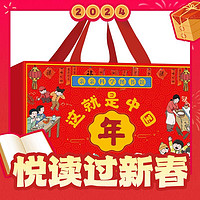 春节年货礼盒：《这就是中国年礼盒》 （10册绘本+亲子桌游礼盒）