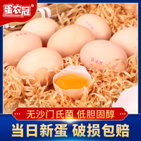 蛋农冠 富硒牡丹鸡蛋30枚