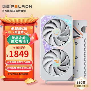 pradeon 磐镭 rtx3060 12G显卡 192bit 全新游戏娱乐设计渲染电脑Ai独立显卡 RTX3060 12G(白鳞甲)