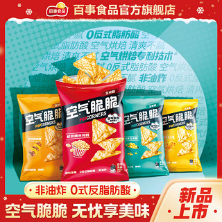 Lay's 乐事 空气脆脆玉米脆60g非油炸零式反脂肪酸休闲零食