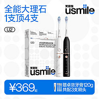 usmile 笑容加 电动牙刷成人软毛超声波全自动牙刷大理石U2