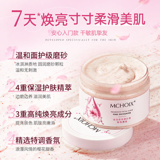 魔香身体磨砂膏300g烟酰胺温和去角质鸡皮搓泥宝留香滋润沐浴盐露男女 【热卖烟酰胺】樱花磨砂膏300g