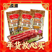 爆卖年货：皇上皇 二八腊肠200g*3广式腊味正宗广东特产广味香肠