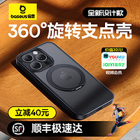 BASEUS 倍思 360旋转支点壳适用苹果15ProMax手机壳适用iPhone14Pro磁吸壳13Magsafe高级感12带支架防摔Plus保护套