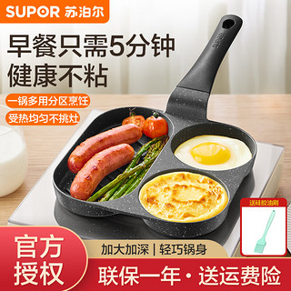 苏泊尔（SUPOR）早餐锅家用平底锅早餐盘煎蛋饼方形牛排三孔麦饭石蛋堡不粘锅 【三合一早餐锅】黑色带油刷