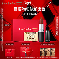 M·A·C 魅可 M.A.C魅可经典子弹头mac口红哑光高级显白#602小辣椒 3g