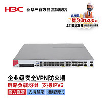 新华三 H3C SecPath F1000-C-G5-LI 千兆多业务高性能企业级VPN防火墙+赠安装调试