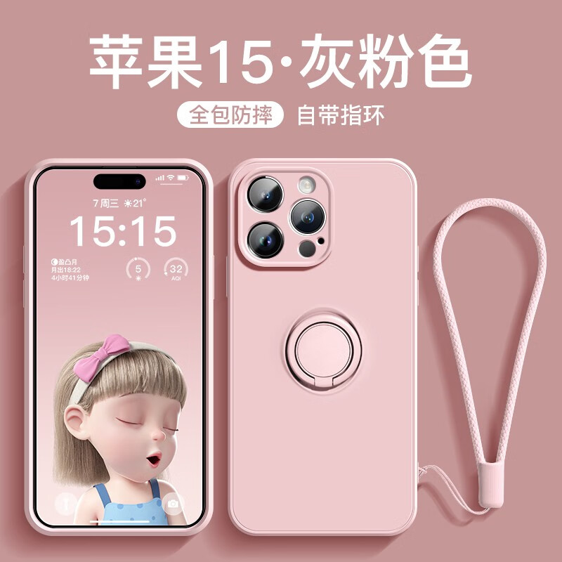  彩绘师 防摔 苹果15手机壳+指环+挂绳  灰粉色 硅胶