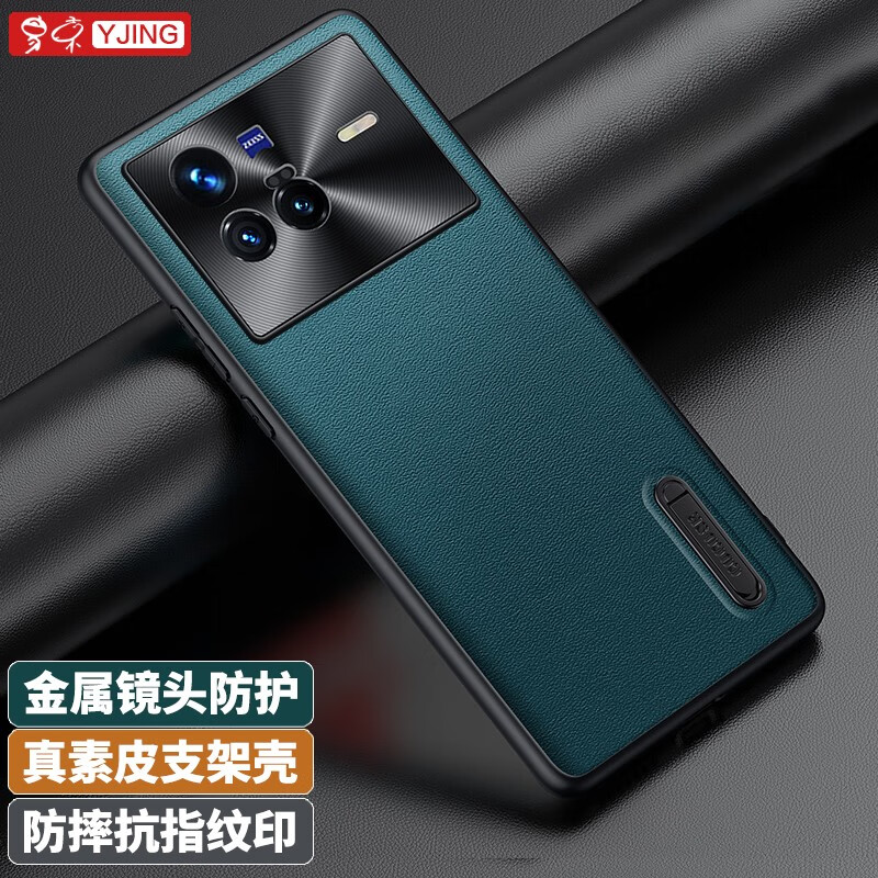  YJING/易京 防摔 vivo x80手机壳+支架+挂绳+软膜  青山黛 皮革