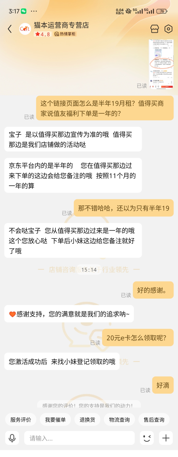 CHINA TELECOM 中国电信 长期香卡 首年19月租(280G全国流量+首月免费用+无合约期)激活送20元E卡