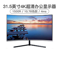 SAMSUNG 三星 31.5英寸 1500R 4K/UHD高分 窄边框隐线式设计 PS4曲面液晶